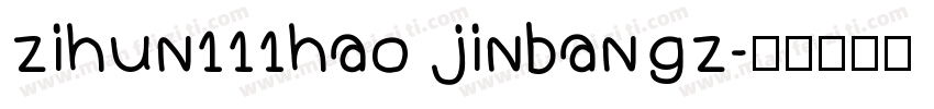 zihun111hao jinbangz字体转换